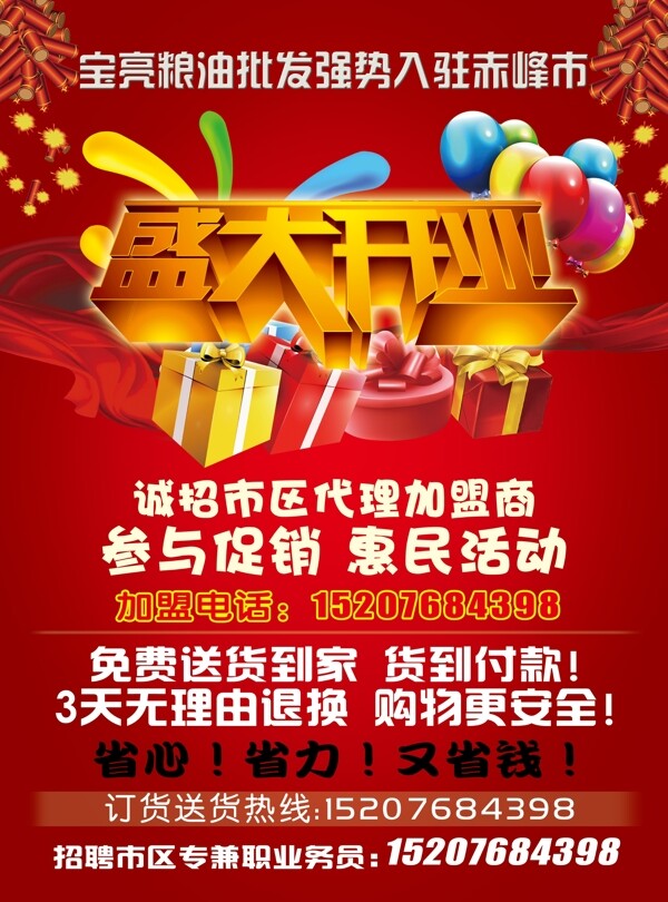 盛大開業(yè)圖片