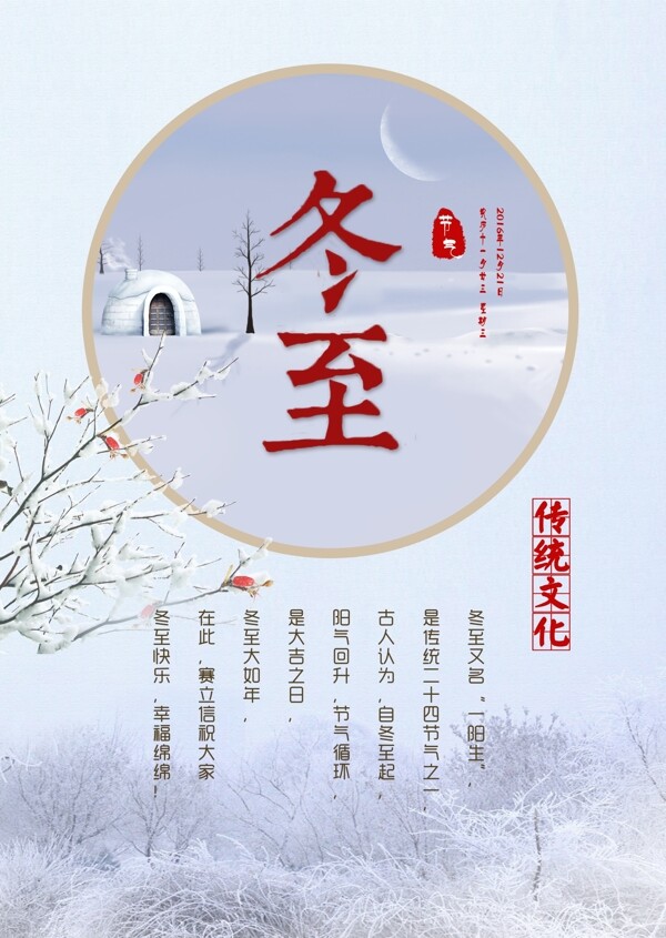 冬至海報