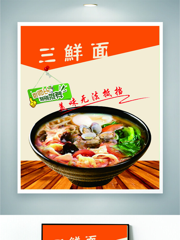 簡(jiǎn)約背景傳統(tǒng)三鮮面鮮味十足美食海報(bào)