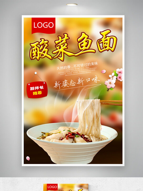 傳統(tǒng)特色酸菜魚面中式美食海報