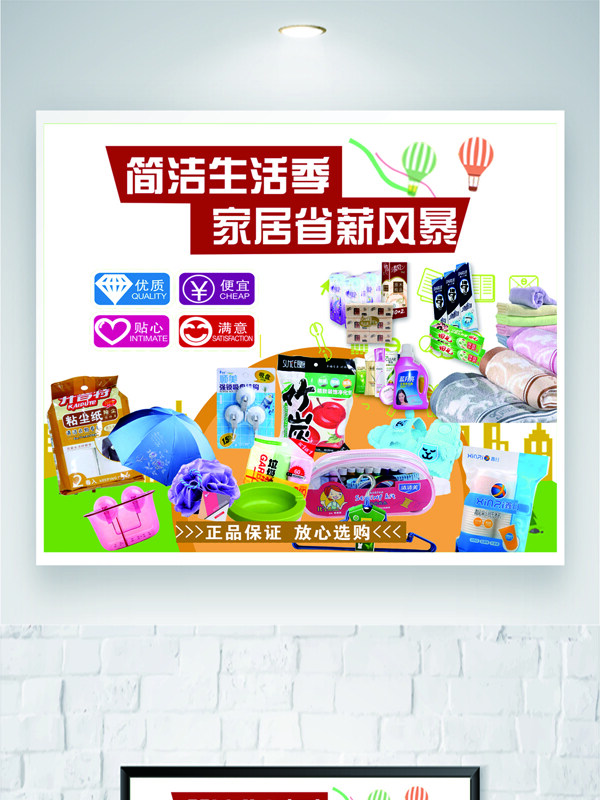 簡(jiǎn)潔生活季家居省薪風(fēng)暴日用百貨海報(bào)