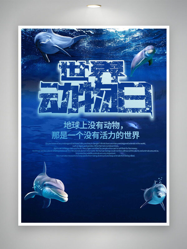 卡通海豚插畫藍色海洋背景世界動物日海報