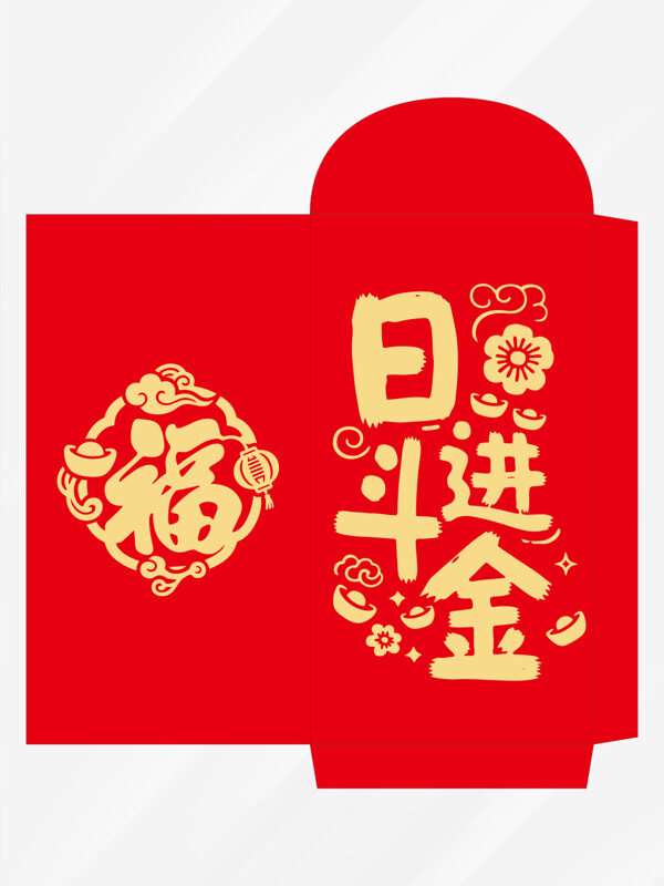 傳統(tǒng)文化喜慶氛圍日進(jìn)斗金新年紅包封面設(shè)計(jì)