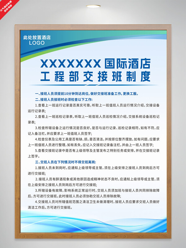 簡約風(fēng)格酒店工程部交接班制度波浪線條創(chuàng)意海報