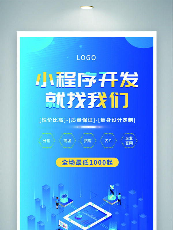 藍(lán)色背景互聯(lián)網(wǎng)小程序開發(fā)海報