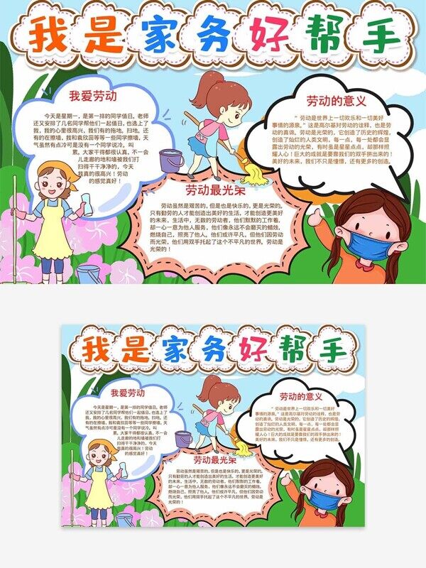 我愛勞動最光榮校園成長勵志手抄報