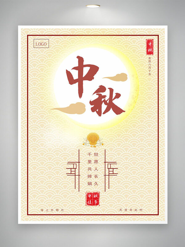 簡約古典意境中秋節(jié)創(chuàng)意海報