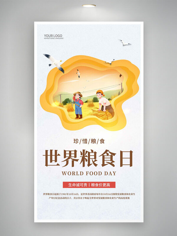珍惜糧食創(chuàng)意手繪農(nóng)田秋收?qǐng)鼍笆澜缂Z食日海報(bào)