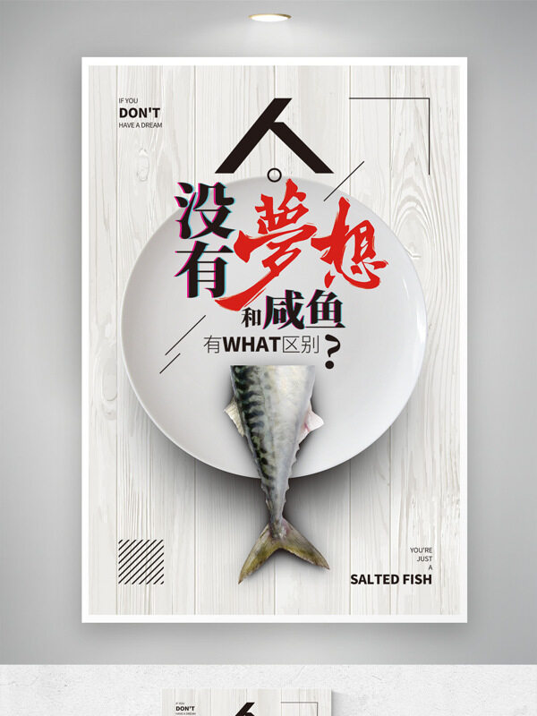 簡約背景夢想主題創(chuàng)意職場激勵海報
