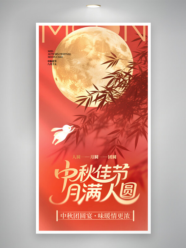 中秋佳節(jié)月滿人圓紅色背景手繪插畫節(jié)日海報