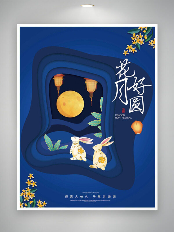 花好月圓金桂飄香藍(lán)色靜謐背景卡通插畫中秋節(jié)日海報