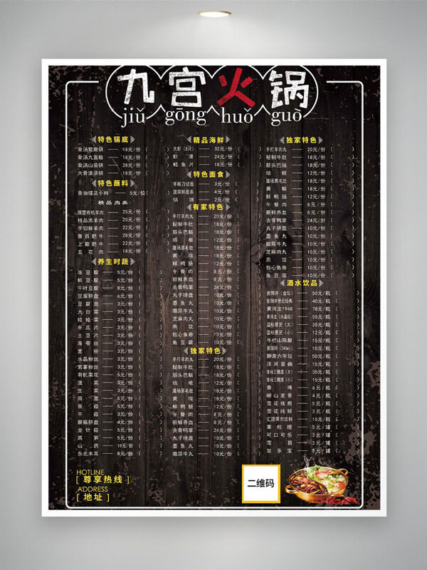 簡(jiǎn)約黑色背景九宮火鍋菜單