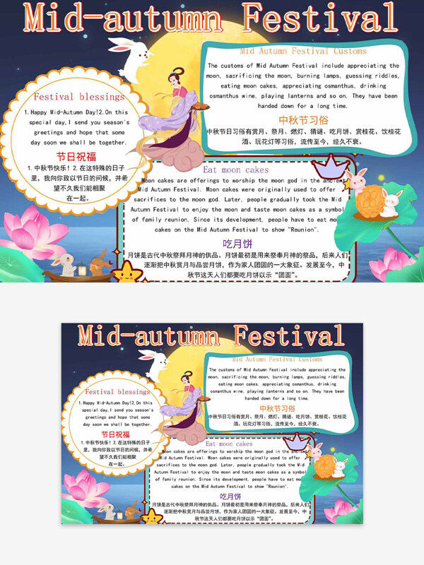 中秋節(jié)創(chuàng)意手繪傳統(tǒng)神話故事中英文手抄報