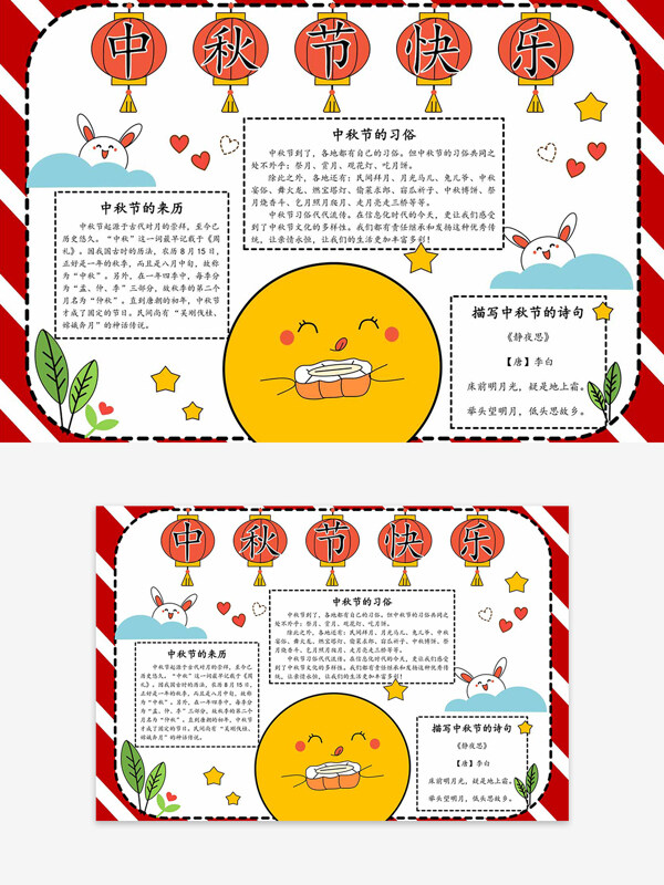 中秋節(jié)快樂紅色主題簡約手繪卡通手抄報