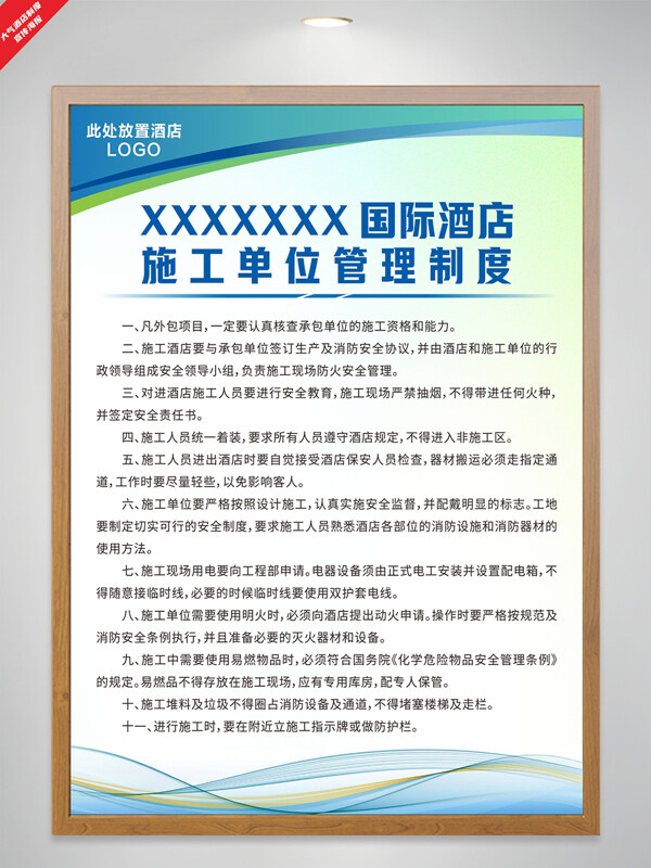 動態(tài)線條簡約風(fēng)格酒店施工單位管理制度海報