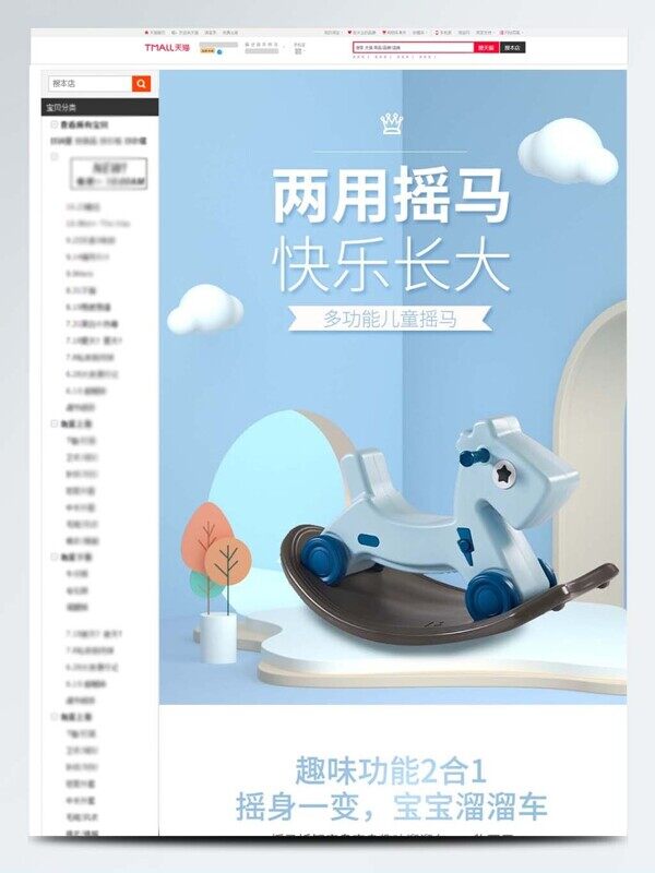 母嬰玩具兩用搖馬快樂(lè)成長(zhǎng)卡通藍(lán)色電商詳情頁(yè)