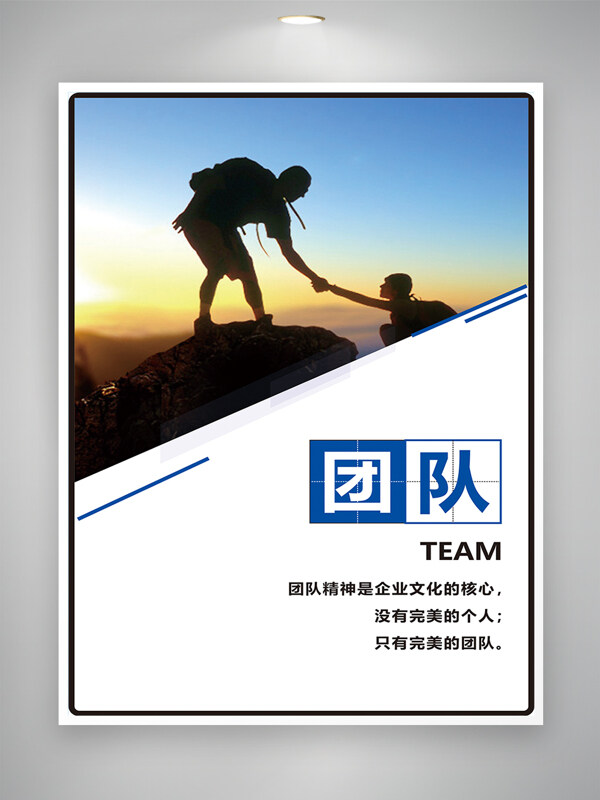 簡(jiǎn)約大氣團(tuán)隊(duì)合作企業(yè)文化海報(bào)