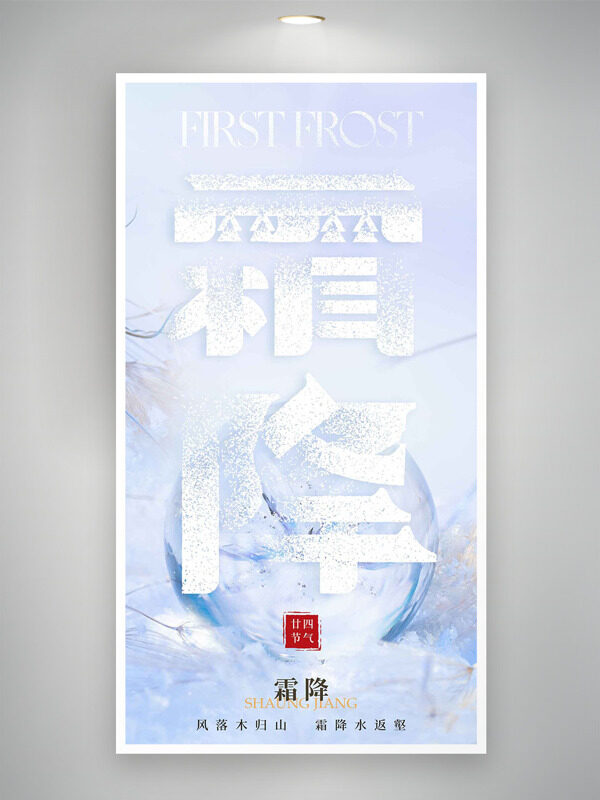 清新文藝霜降節(jié)氣水珠圖案海報