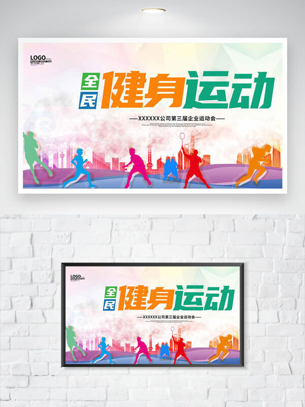 漸變設(shè)計(jì)全民健身運(yùn)動企業(yè)運(yùn)動會海報