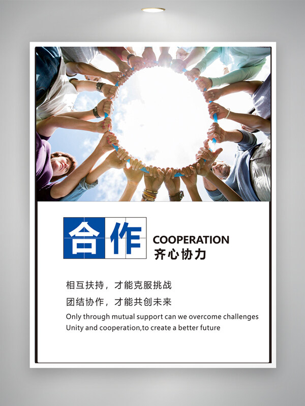 團結合作企業(yè)文化大氣簡約海報