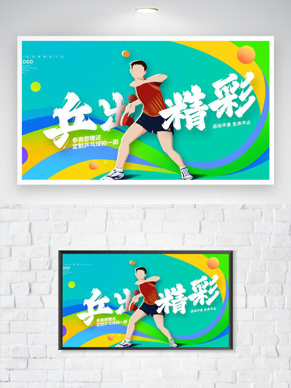 扁平卡通人物插畫乒出精彩綠色背景運(yùn)動(dòng)主題海報(bào)