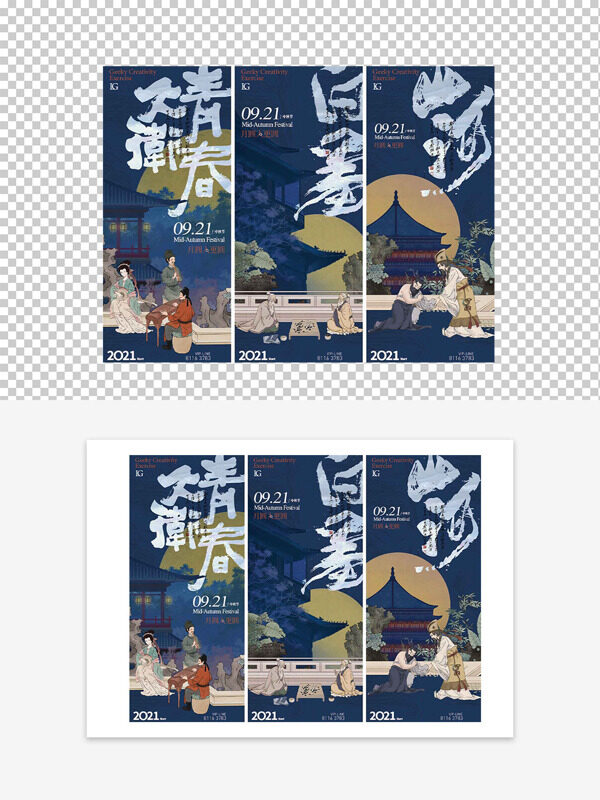 藍(lán)色背景手繪古風(fēng)人物中秋節(jié)海報組圖