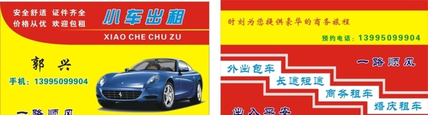 出租車名片