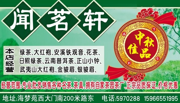 聞茗軒圖片