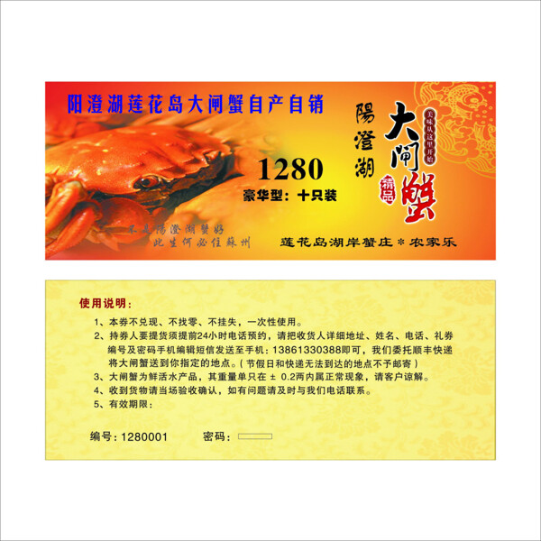大閘蟹票券卡