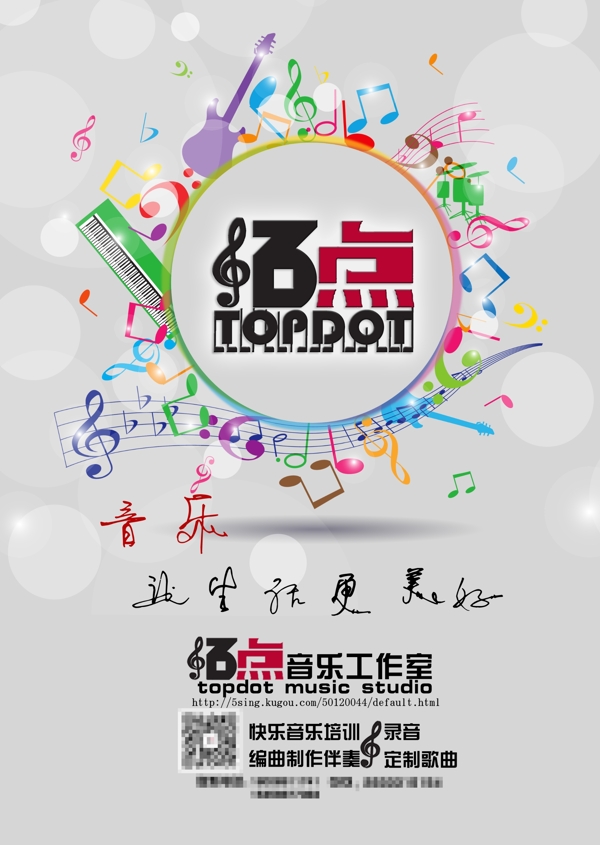 音樂宣傳單圖片