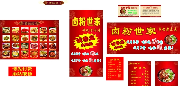 鹵粉世家