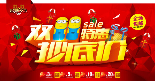 雙十一PSD海報(bào)