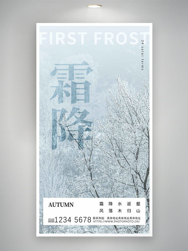 霜降水返壑雪景自然攝影背景簡約風(fēng)格海報