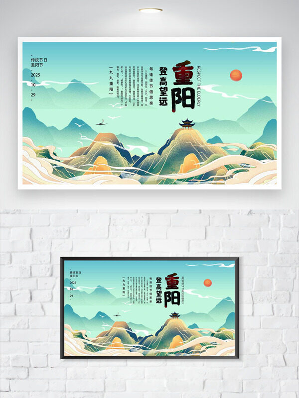 重陽登高望遠(yuǎn)綠色簡約青山云霧插畫創(chuàng)意海報(bào)