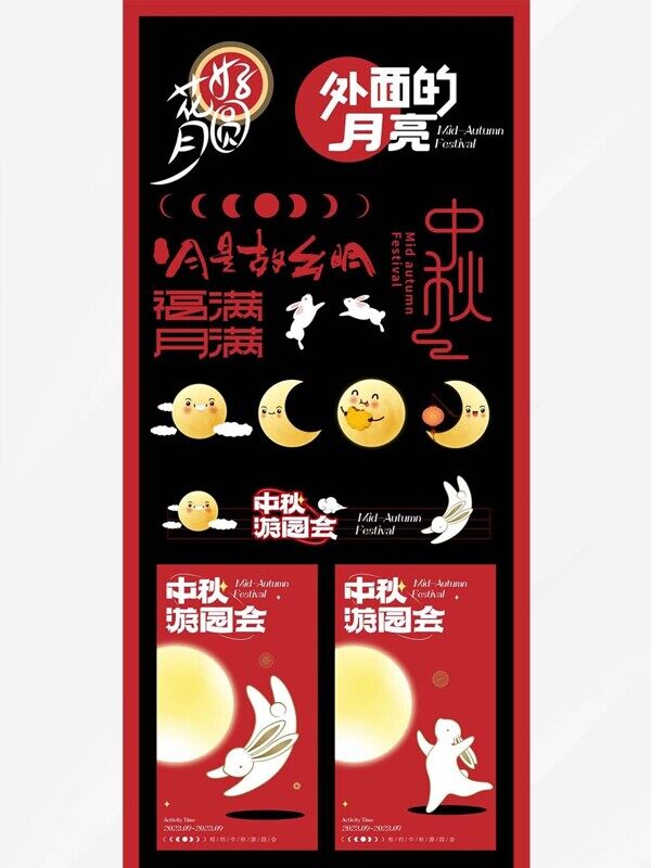 中秋藝術(shù)字福滿月滿游園會商場立體美陳裝飾