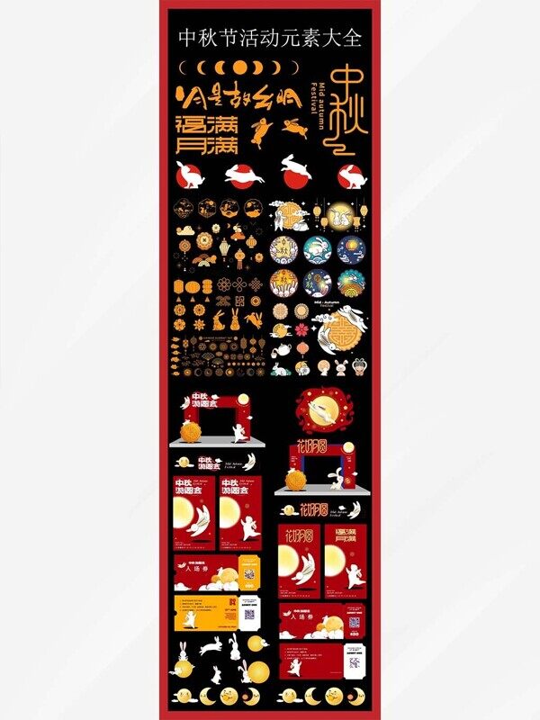 兔子中秋月餅明月商場游園會門框擺件設(shè)計(jì)元素