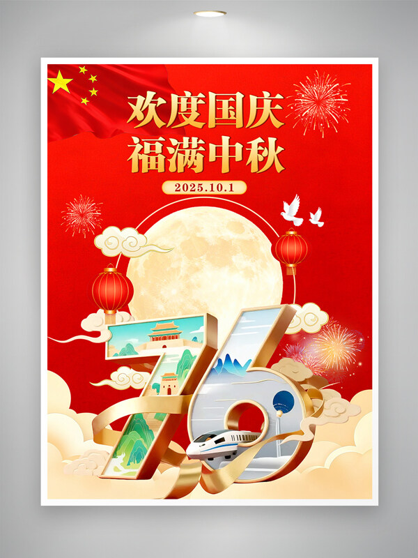 紅色背景歡度國慶福滿中秋創(chuàng)意插畫節(jié)日海報
