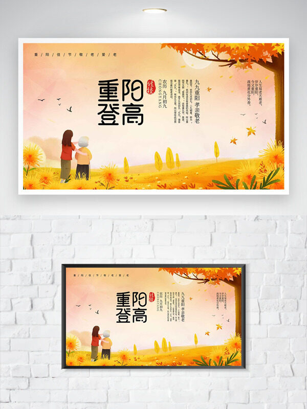 重陽登高創(chuàng)意人物插畫秋季層林盡染主題海報
