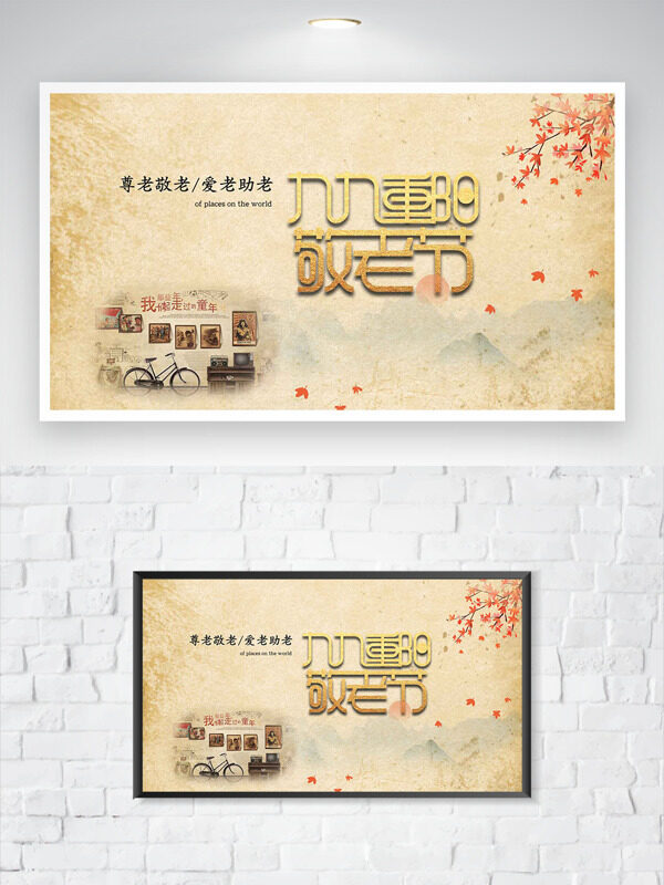 愛老助老九九重陽敬老節(jié)節(jié)日海報(bào)