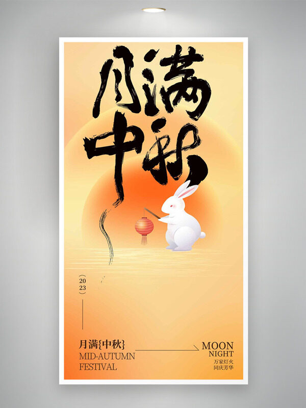 創(chuàng)意玉兔燈籠插畫月滿中秋節(jié)日海報
