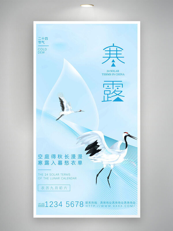 清新文藝風(fēng)手繪仙鶴圖案寒露傳統(tǒng)節(jié)氣海報(bào)