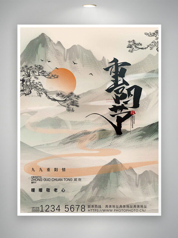古風(fēng)意境傳統(tǒng)山水圖案重陽(yáng)節(jié)海報(bào)