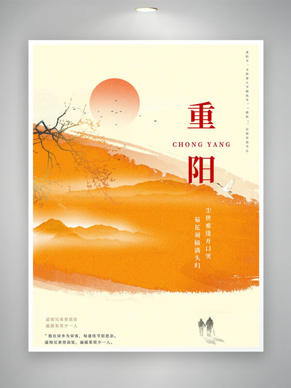 層林盡染紅日?qǐng)D案重陽(yáng)節(jié)主題海報(bào)