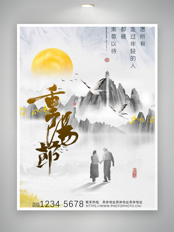 傳統(tǒng)水墨山水畫背景重陽節(jié)主題海報(bào)