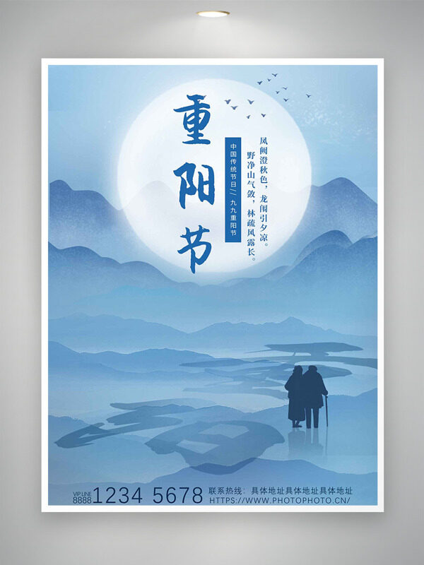 藍(lán)色遠(yuǎn)山連綿背景老人剪影重陽節(jié)海報(bào)