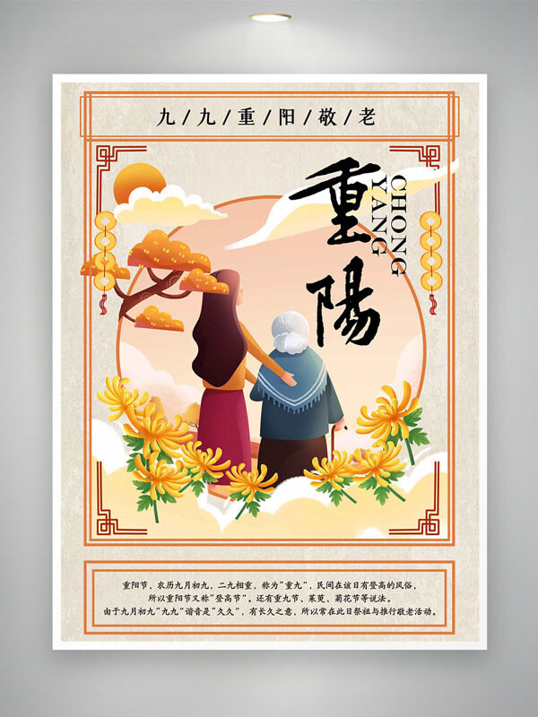 九九重陽敬老孝親扁平卡通人物插畫主題海報