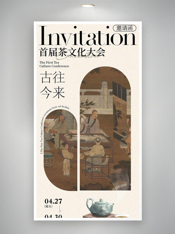 傳統(tǒng)古風(fēng)人物品茶首屆茶文化大會(huì)邀請(qǐng)函
