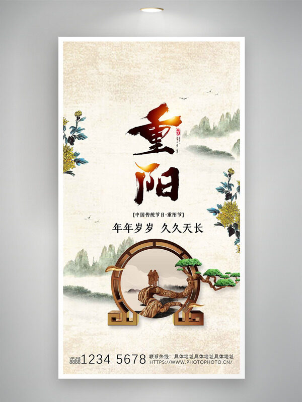 傳統(tǒng)水墨風山水背景重陽節(jié)主題海報