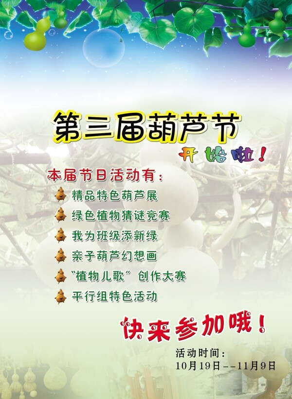 葫蘆節(jié)圖片