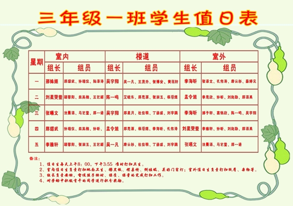 值日表圖片